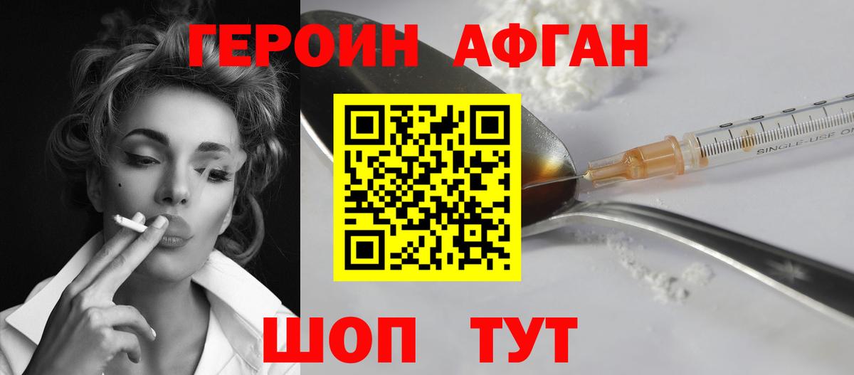 Героин  Героин хмурый  Вход с VPN  Чусовой 