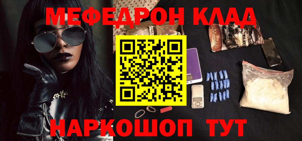 Меф  Чусовой
