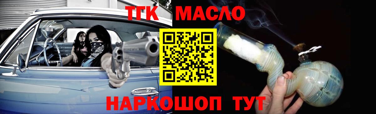 ТГК гашишное масло Чусовой