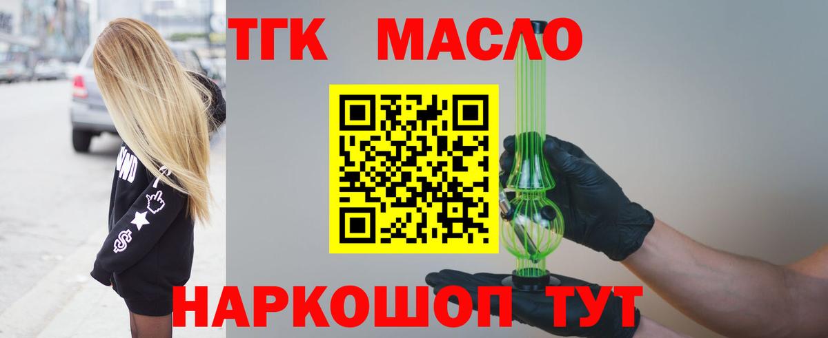 Дистиллят ТГК THC oil  ТГК жижа  Чусовой  Вход с VPN 